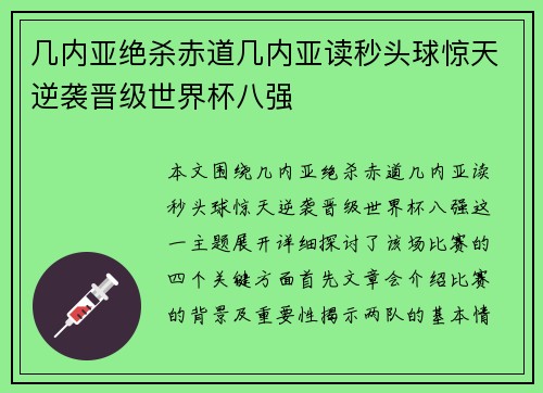 几内亚绝杀赤道几内亚读秒头球惊天逆袭晋级世界杯八强