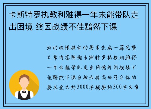 卡斯特罗执教利雅得一年未能带队走出困境 终因战绩不佳黯然下课 卡斯特罗执教利雅得一年未能带队走出困境 终因战绩不佳黯然下课