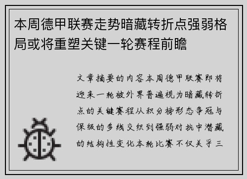 本周德甲联赛走势暗藏转折点强弱格局或将重塑关键一轮赛程前瞻 本周德甲联赛走势暗藏转折点强弱格局或将重塑关键一轮赛程前瞻
