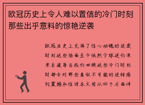 欧冠历史上令人难以置信的冷门时刻那些出乎意料的惊艳逆袭